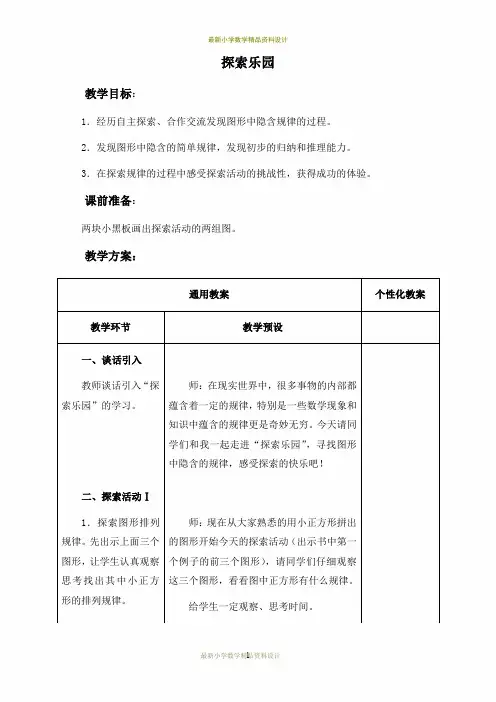 最新冀教小学数学四年级上册《3.3探索乐园》word精品教案 (3)