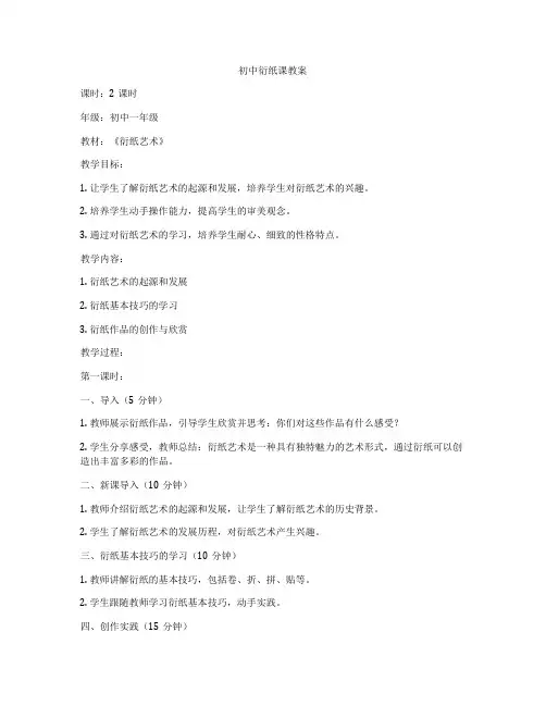初中衍纸课教案