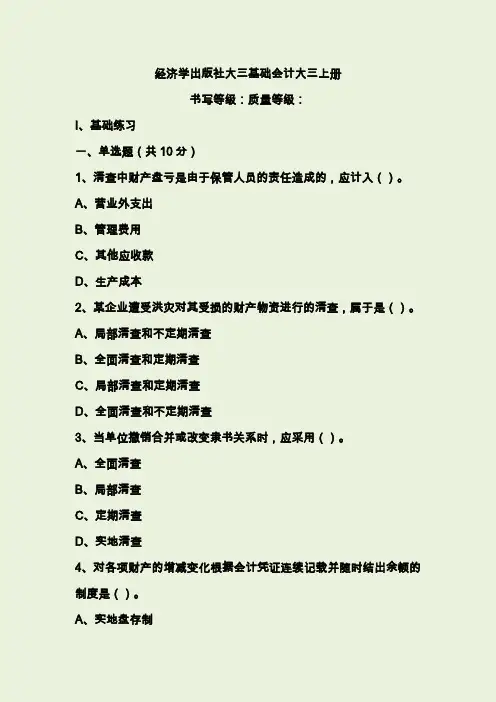 基础会计1—10章单元测试卷