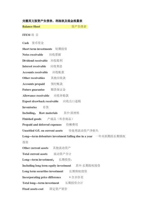 会计中英文对照【范本模板】