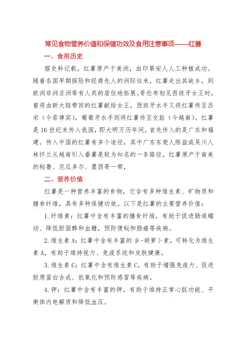 常见食物营养价值和保健功效及食用注意事项——红薯