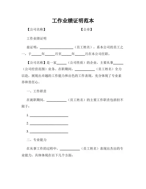 工作业绩证明范本