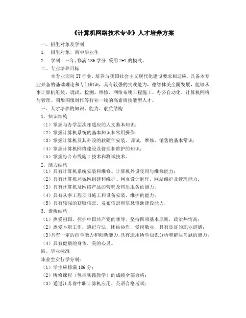 计算机网络技术专业人才培养方案