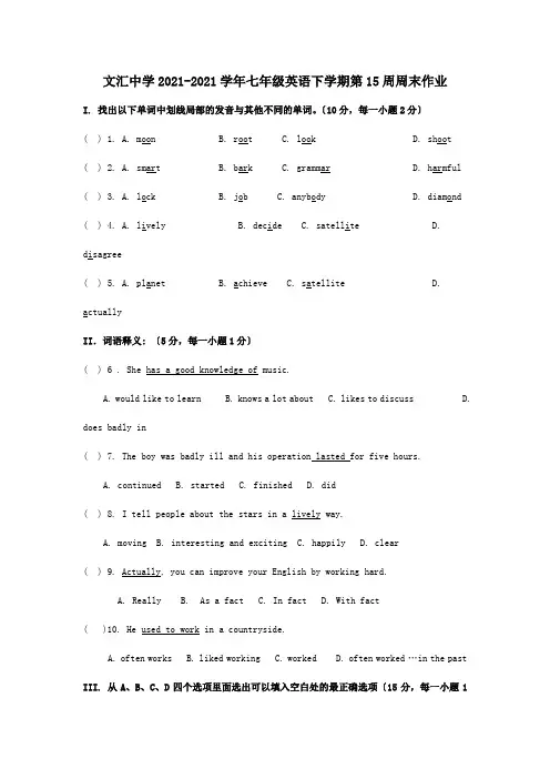 七年级英语下学期第15周周末作业试题