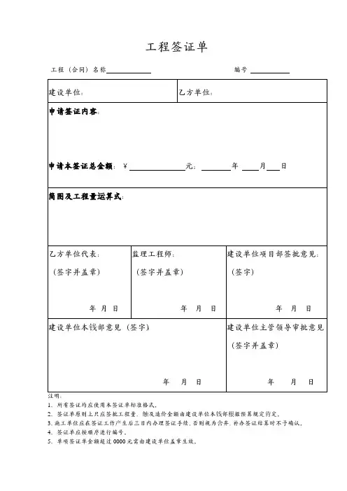 工程项目工程量增补签证单