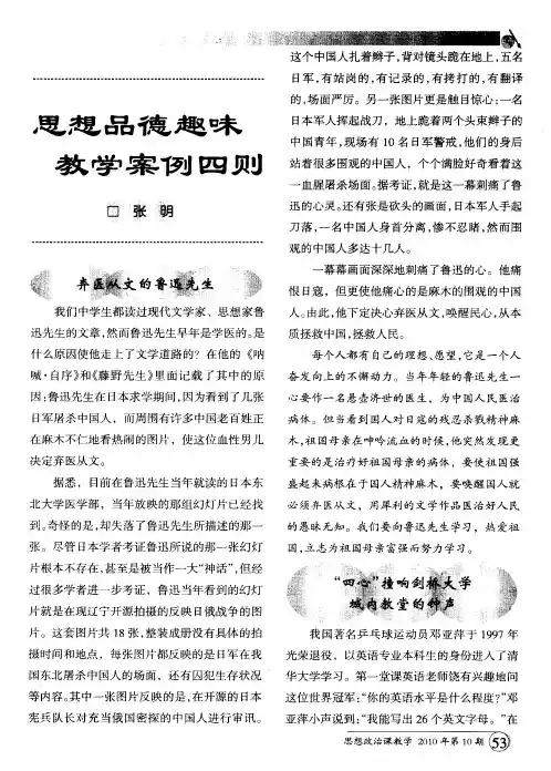思想品德趣味教学案例四则