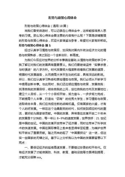 形势与政策心得体会