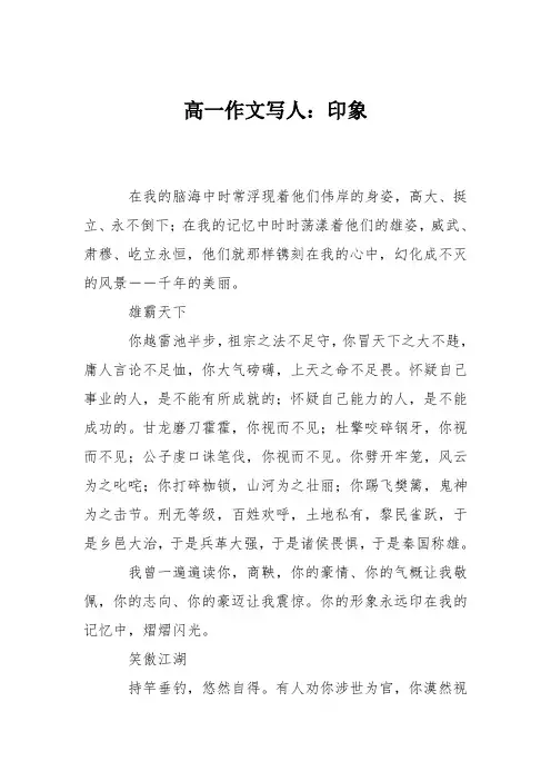 高一作文写人：印象