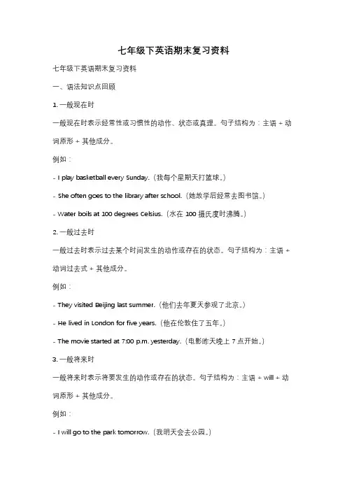 七年级下英语期末复习资料