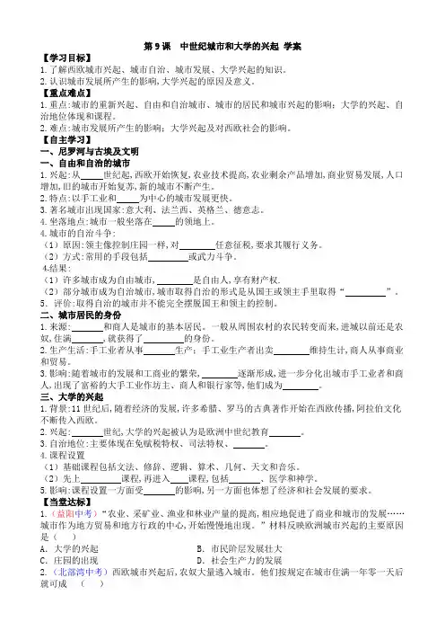 2022年九年级历史上册导学案第9课  中世纪城市和大学的兴起  学案