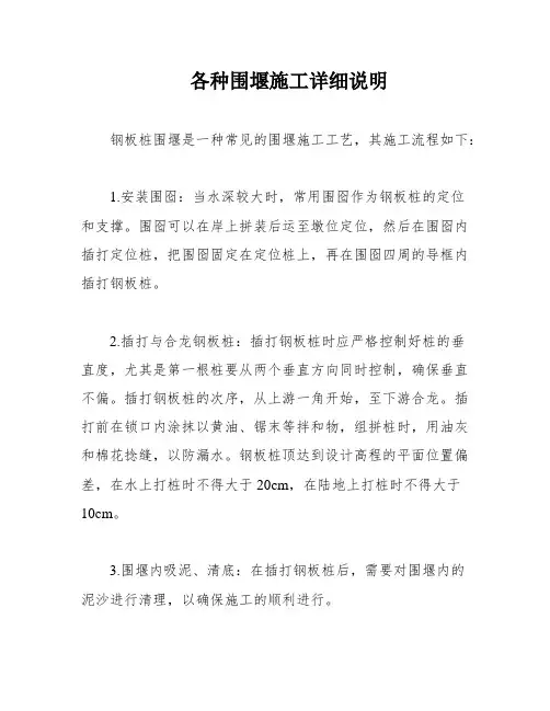 各种围堰施工详细说明