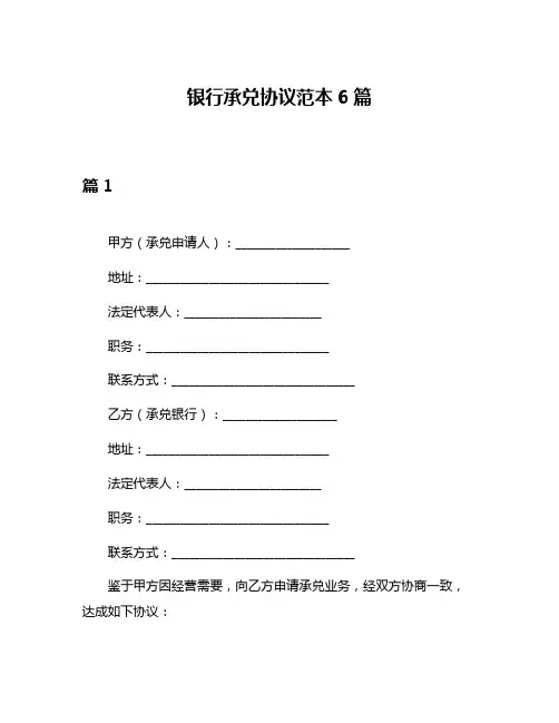 银行承兑协议范本6篇