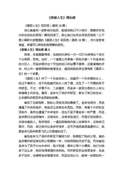 《美丽人生》观后感