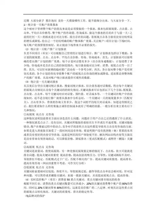 百度竞价每天必做的“工作”流程