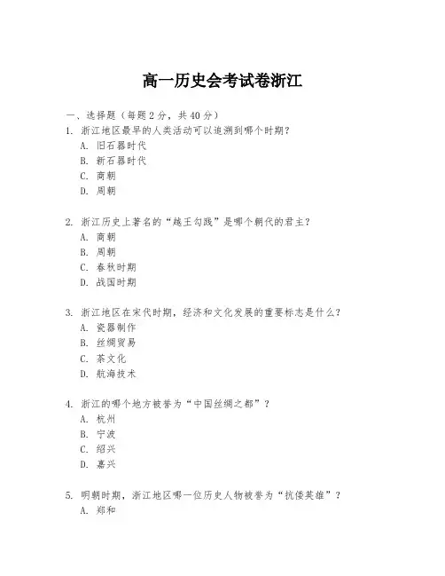 高一历史会考试卷浙江