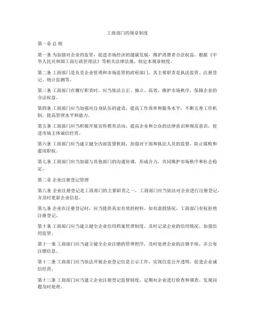 工商部门的规章制度