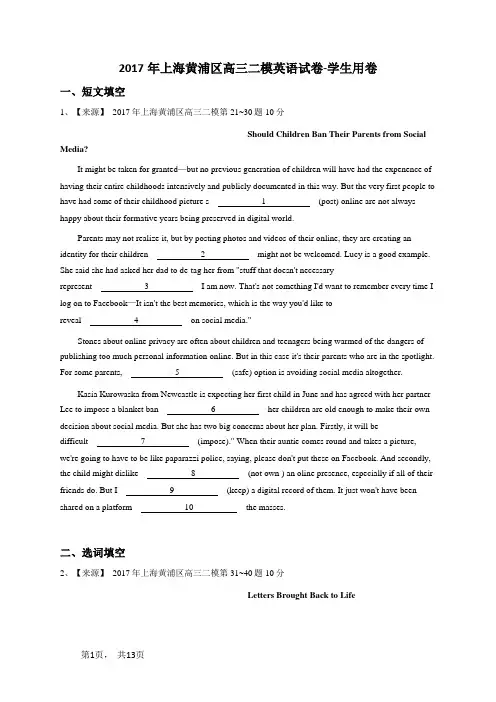 2017年上海黄浦区高三二模英语试卷-学生用卷