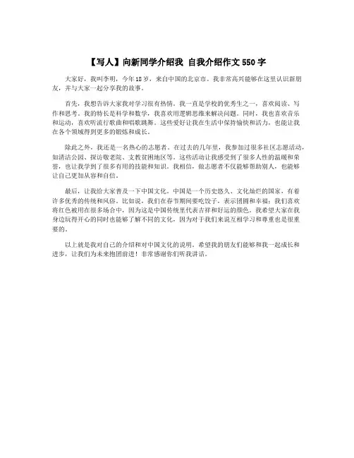 【写人】向新同学介绍我 自我介绍作文550字