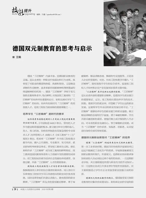 德国双元制教育的思考与启示