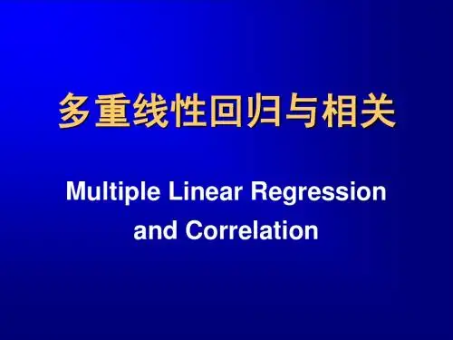 13 多重线性回归与相关