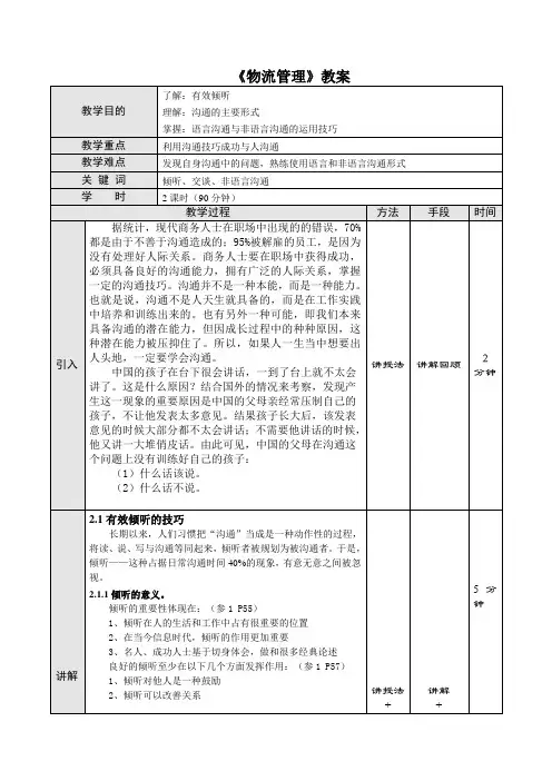 第二章 商务沟通的一般技巧教案