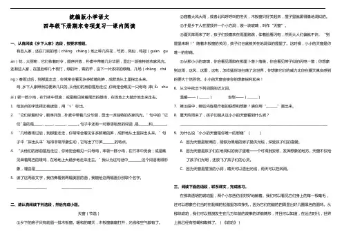 部编版语文四年级下册  期末专项复习—课内阅读(含答案)