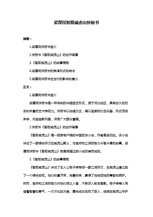 梁厚民智取威虎山快板书