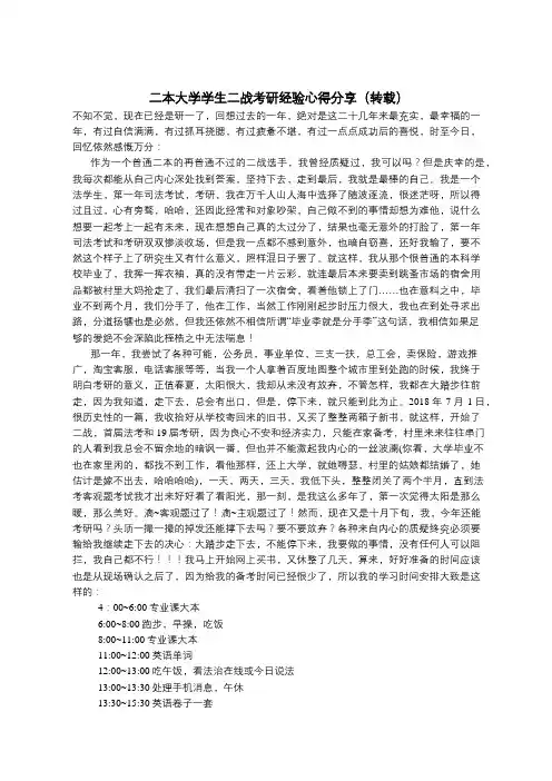 二本大学学生二战考研经验心得分享(转载)