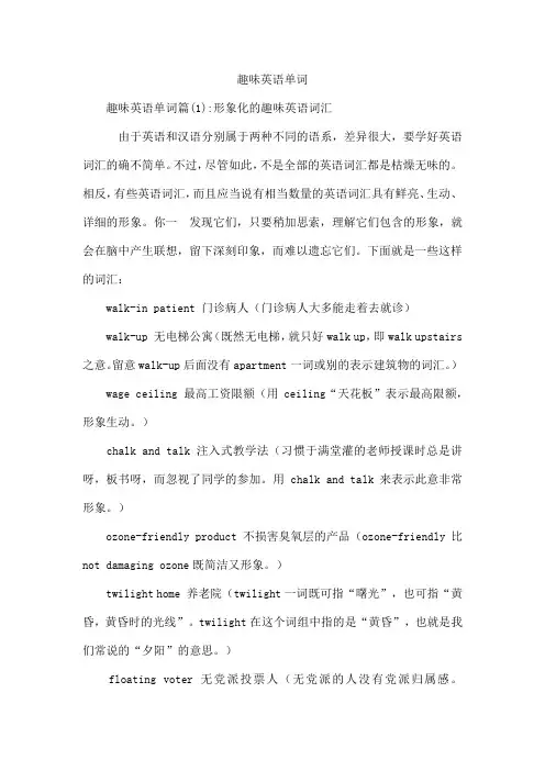 趣味英语单词