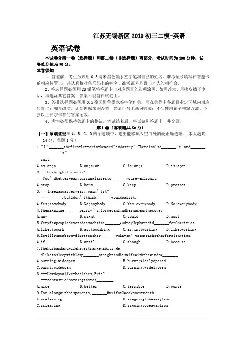 江苏无锡新区2019初三二模-英语