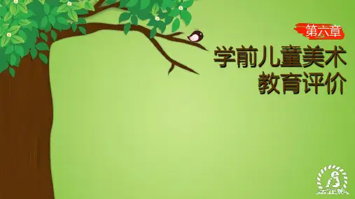 学前儿童美术教育第六章