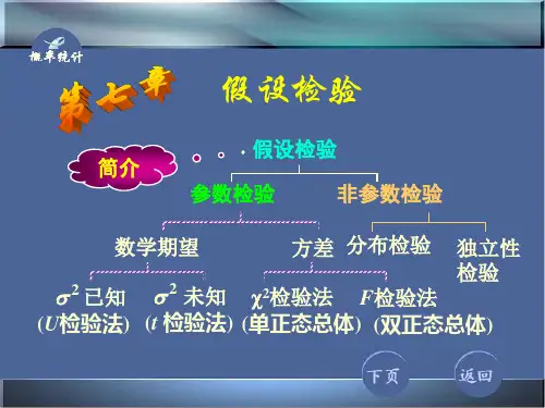 西北工业大学《概率论与数理统计》课件-第七章 假设检验