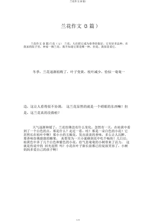 兰花作文(3篇)