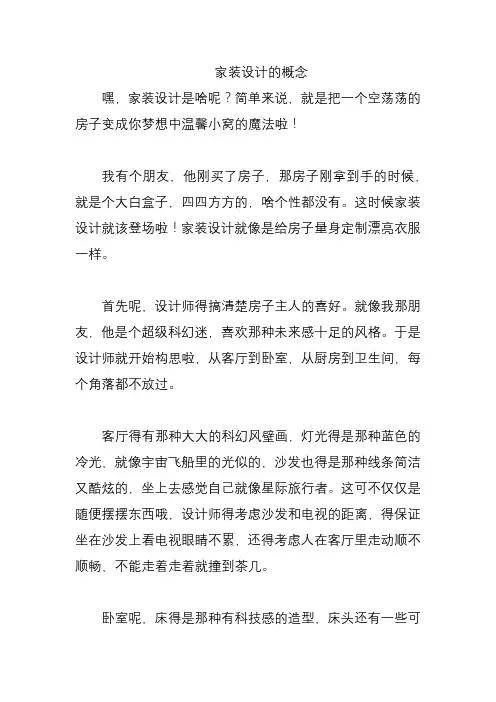 家装设计的概念