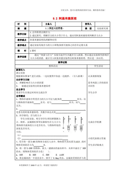 《阿基米德原理》word版 公开课一等奖教案 (1)