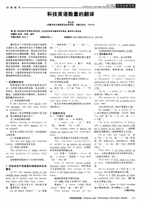 科技英语数量的翻译