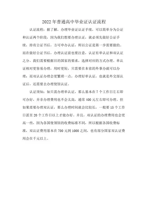 2022年普通高中毕业证认证流程
