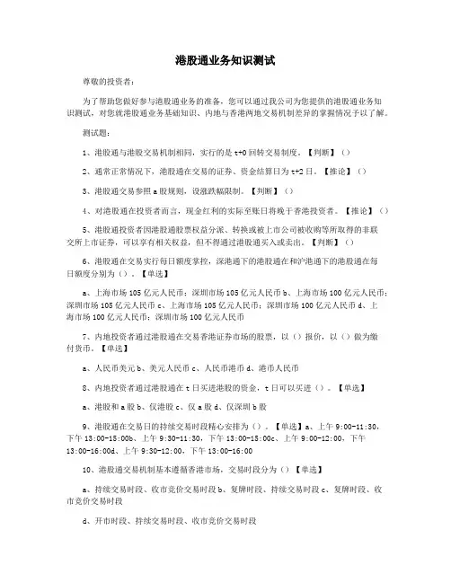 港股通业务知识测试