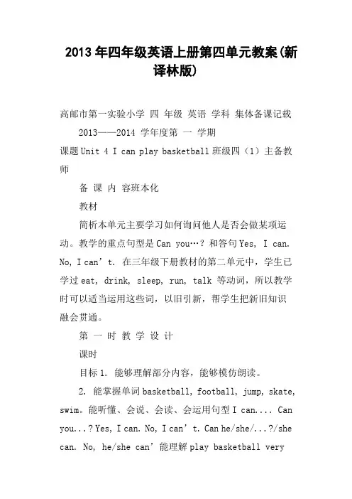 四年级英语上册第四单元教案新译林版