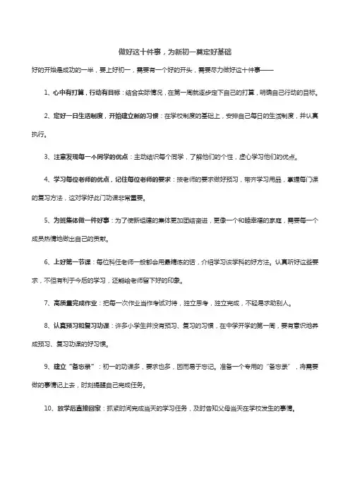 新初一必做的十件事