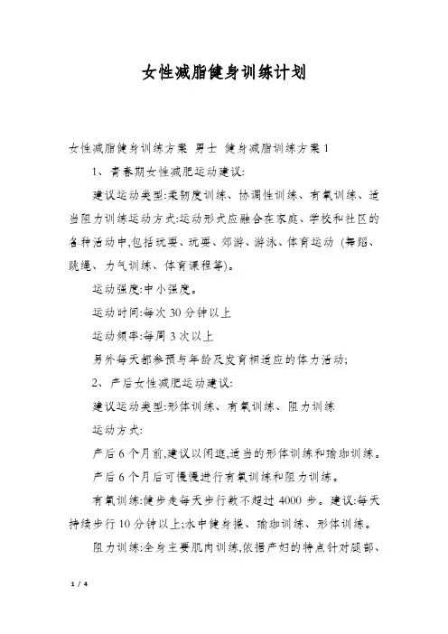 女性减脂健身训练计划
