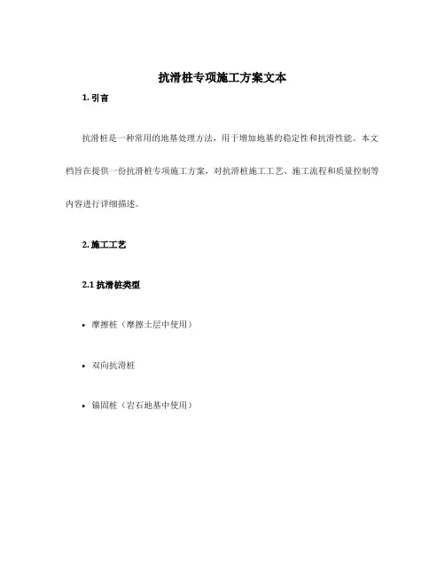 抗滑桩专项施工方案文本