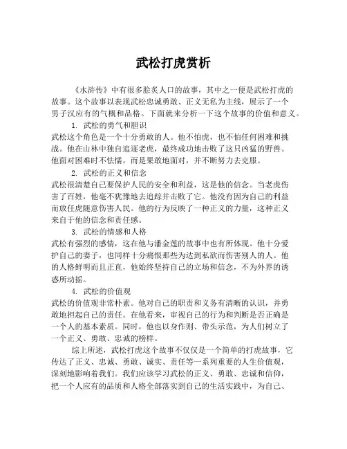 武松打虎赏析