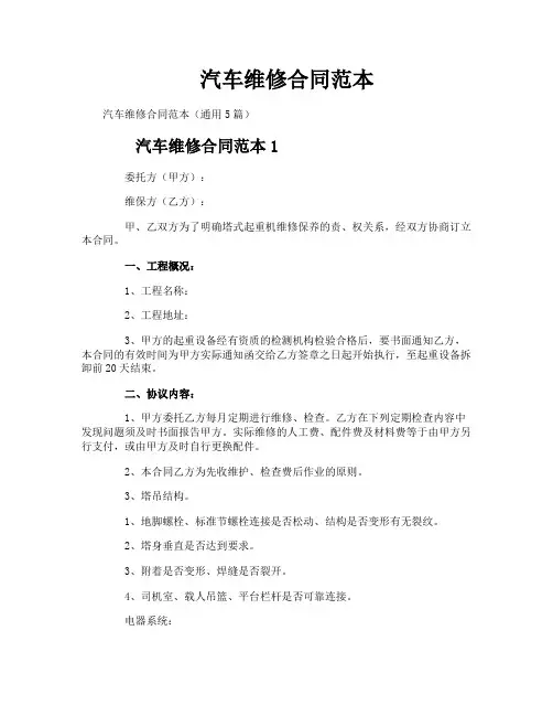 汽车维修合同范本