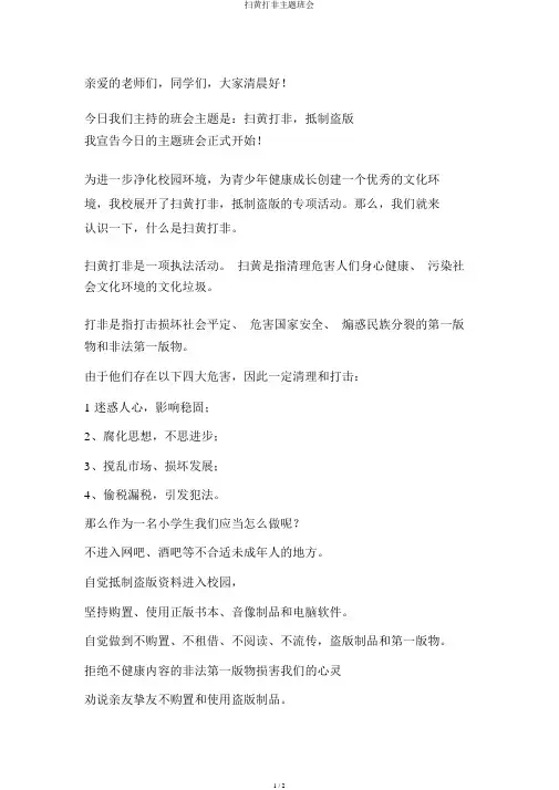 扫黄打非主题班会