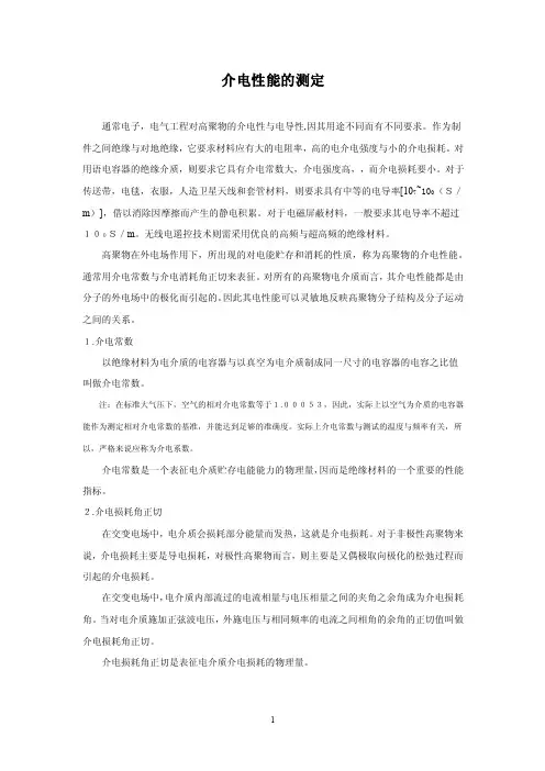 介电性能的测定