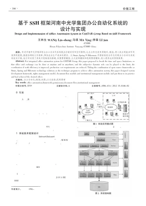 基于SSH框架河南中光学集团办公自动化系统的设计与实现