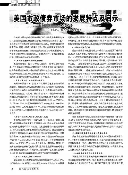 美国市政债券市场的发展特点及启示