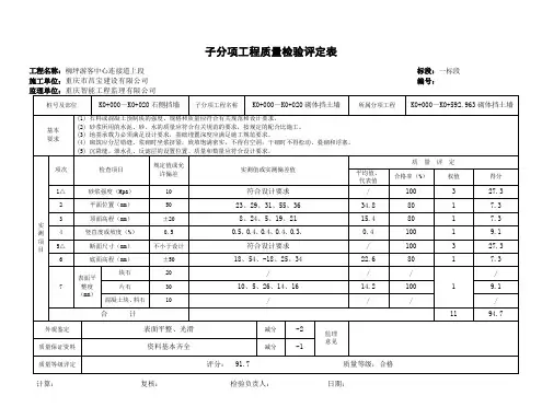 1子分项工程质量检验评定表 砌体挡墙