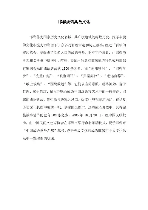 邯郸成语典故文化